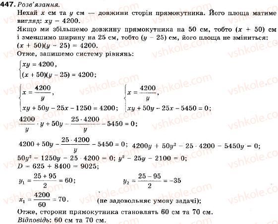фото задание 447 - 16. розв'язування задач за допомогою систем рівнянь - § 2. квадратична функція