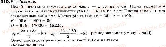 фото задание 510 - 17. математичне моделювання - § 3. елементи прикладної математики