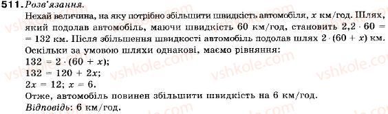 фото задание 511 - 17. математичне моделювання - § 3. елементи прикладної математики