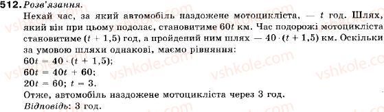 фото задание 512 - 17. математичне моделювання - § 3. елементи прикладної математики