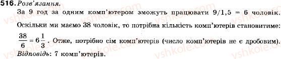 фото задание 516 - 17. математичне моделювання - § 3. елементи прикладної математики