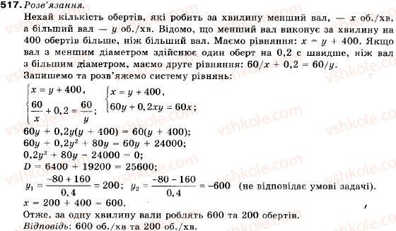 фото задание 517 - 17. математичне моделювання - § 3. елементи прикладної математики