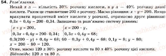 фото задание 54 - 2. властивості числових нерівностей - § 1. нерівності