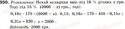 фото задание 550 - 18. відсоткові розрахунки. формула складних відсотків - § 3. елементи прикладної математики