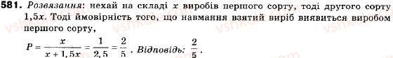 фото задание 581 - 19. випадкові події. імовірність випадкової події - § 3. елементи прикладної математики