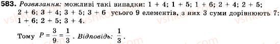 фото задание 583 - 19. випадкові події. імовірність випадкової події - § 3. елементи прикладної математики