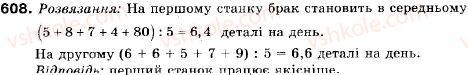фото задание 608 - 20. статистичні дані - § 3. елементи прикладної математики