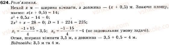 фото задание 624 - запитання і вправи для повторення § 3 - § 3. елементи прикладної математики