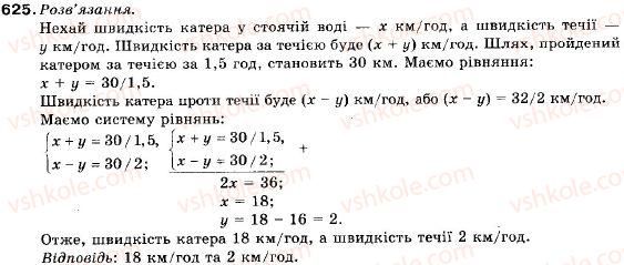 фото задание 625 - запитання і вправи для повторення § 3 - § 3. елементи прикладної математики