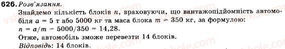 фото задание 626 - запитання і вправи для повторення § 3 - § 3. елементи прикладної математики