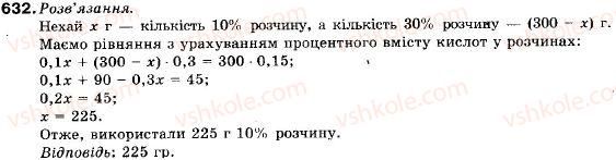 фото задание 632 - запитання і вправи для повторення § 3 - § 3. елементи прикладної математики