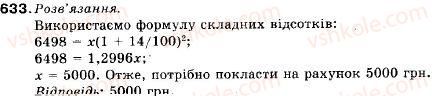 фото задание 633 - запитання і вправи для повторення § 3 - § 3. елементи прикладної математики