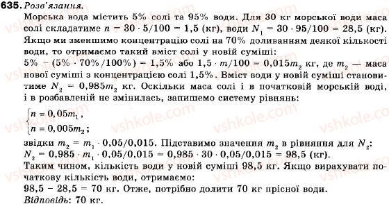 фото задание 635 - запитання і вправи для повторення § 3 - § 3. елементи прикладної математики