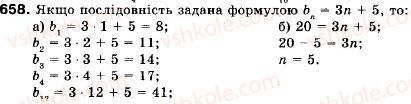 фото задание 658 - 21. числові послідовності. способи задання послідовностей - § 4. числові послідовності