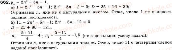 фото задание 662 - 21. числові послідовності. способи задання послідовностей - § 4. числові послідовності
