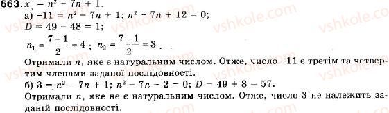 фото задание 663 - 21. числові послідовності. способи задання послідовностей - § 4. числові послідовності