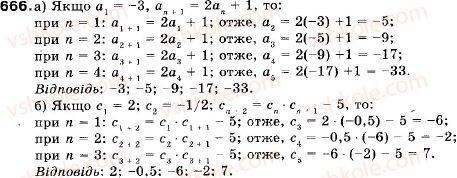 фото задание 666 - 21. числові послідовності. способи задання послідовностей - § 4. числові послідовності