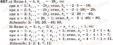 фото задание 667 - 21. числові послідовності. способи задання послідовностей - § 4. числові послідовності
