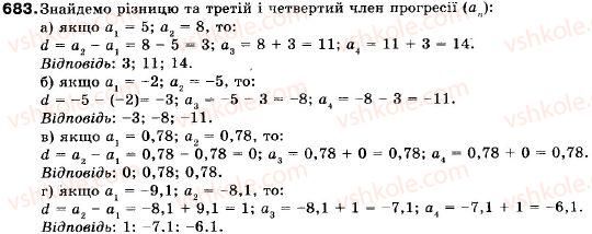 фото задание 683 - 22. арифметична прогресія та її властивості - § 4. числові послідовності