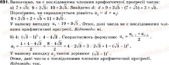 фото задание 691 - 22. арифметична прогресія та її властивості - § 4. числові послідовності