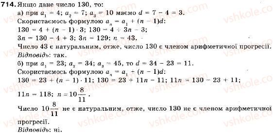 фото задание 714 - 23. формула n-го члена арифметичної прогресії - § 4. числові послідовності