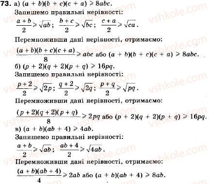 фото задание 73 - 3. додавання і множення числових нерівностей. оцінювання значень виразів - § 1. нерівності