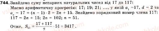 фото задание 744 - 24. формула суми перших n членів арифметичної прогресії - § 4. числові послідовності