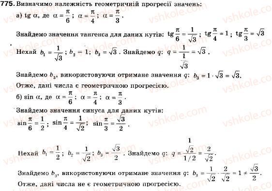 фото задание 775 - 25. геометрична прогресія та її властивості - § 4. числові послідовності