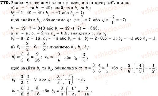 фото задание 779 - 25. геометрична прогресія та її властивості - § 4. числові послідовності