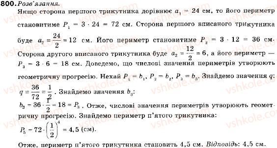 фото задание 800 - 26. формула n-го члена геометричної прогресії - § 4. числові послідовності