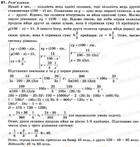 фото задание 81 - 3. додавання і множення числових нерівностей. оцінювання значень виразів - § 1. нерівності