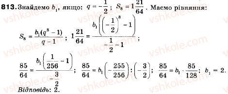 фото задание 813 - 27. формула суми перших п членів геометричної прогресії - § 4. числові послідовності