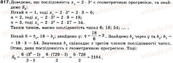 фото задание 817 - 27. формула суми перших п членів геометричної прогресії - § 4. числові послідовності