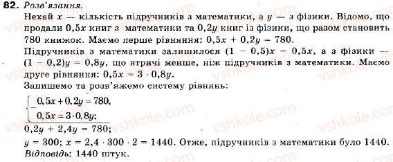фото задание 82 - 3. додавання і множення числових нерівностей. оцінювання значень виразів - § 1. нерівності