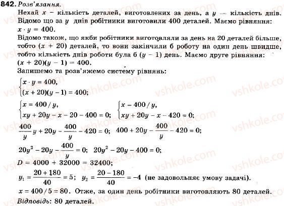 фото задание 842 - 28. сума нескінченної геометричної прогресії - § 4. числові послідовності