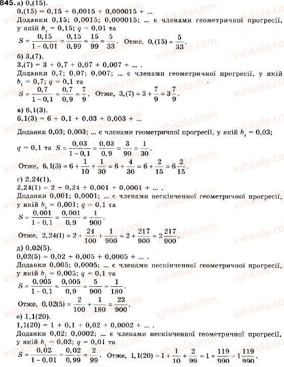 фото задание 845 - 29. розв'язування задач, пов'язаних з арифметичною та геометричною прогресіями - § 4. числові послідовності