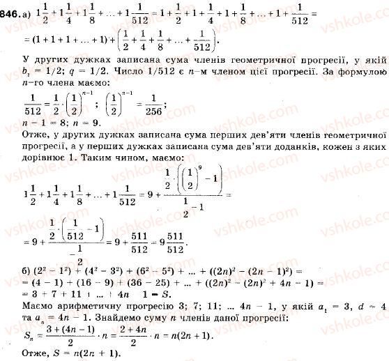 фото задание 846 - 29. розв'язування задач, пов'язаних з арифметичною та геометричною прогресіями - § 4. числові послідовності