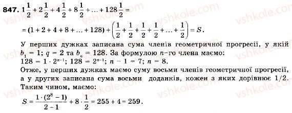 фото задание 847 - 29. розв'язування задач, пов'язаних з арифметичною та геометричною прогресіями - § 4. числові послідовності