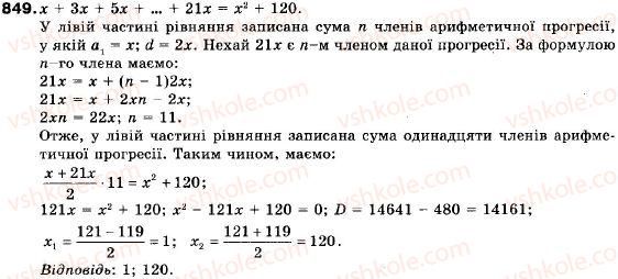 фото задание 849 - 29. розв'язування задач, пов'язаних з арифметичною та геометричною прогресіями - § 4. числові послідовності
