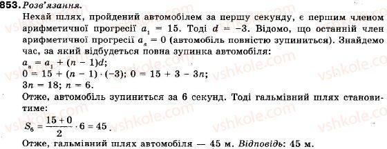 фото задание 853 - 29. розв'язування задач, пов'язаних з арифметичною та геометричною прогресіями - § 4. числові послідовності