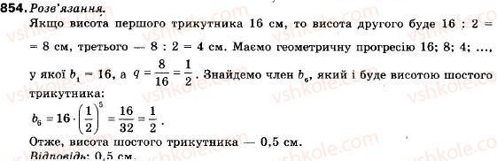 фото задание 854 - 29. розв'язування задач, пов'язаних з арифметичною та геометричною прогресіями - § 4. числові послідовності