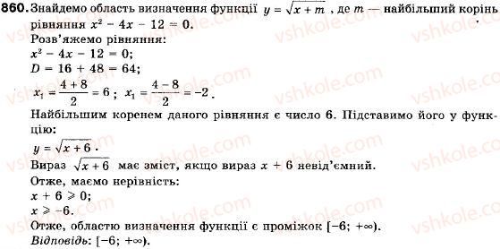 фото задание 860 - 29. розв'язування задач, пов'язаних з арифметичною та геометричною прогресіями - § 4. числові послідовності