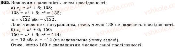 фото задание 865 - запитання і вправи для повторення § 4 - § 4. числові послідовності