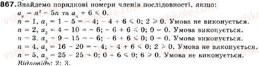 фото задание 867 - запитання і вправи для повторення § 4 - § 4. числові послідовності