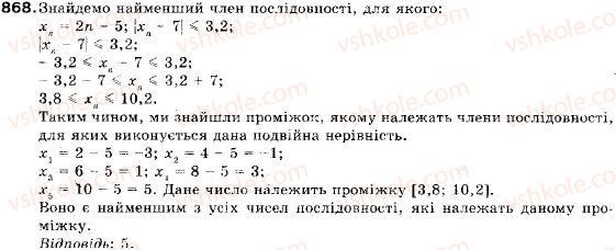 фото задание 868 - запитання і вправи для повторення § 4 - § 4. числові послідовності
