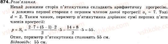 фото задание 874 - запитання і вправи для повторення § 4 - § 4. числові послідовності