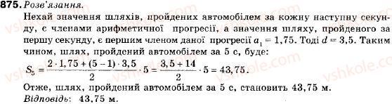 фото задание 875 - запитання і вправи для повторення § 4 - § 4. числові послідовності