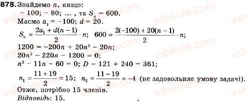 фото задание 878 - запитання і вправи для повторення § 4 - § 4. числові послідовності
