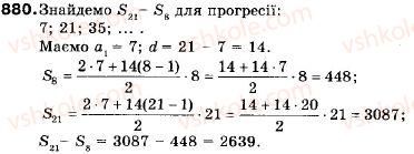 фото задание 880 - запитання і вправи для повторення § 4 - § 4. числові послідовності