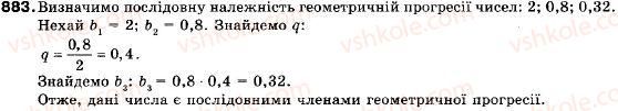 фото задание 883 - запитання і вправи для повторення § 4 - § 4. числові послідовності